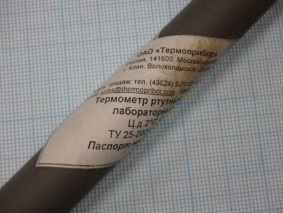 Термометр ртутный стеклянный лабораторный ТЛ-3 №1 0...+450С Ц.д.+2С ТУ25-2021.003-88 1класс ГОСТ215-