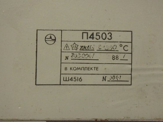 Блок П4503 ХК(L) 0...+300С 1988г