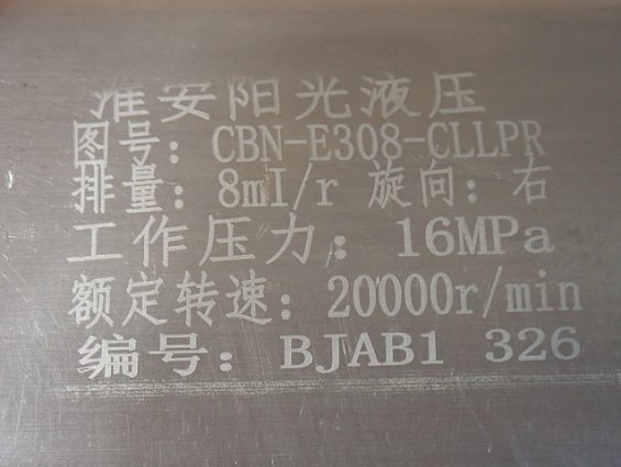Насос гидравлический CBN-E308-CLLPR 8ml/r 16MPa 20000r/min