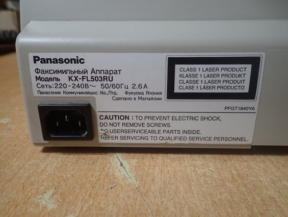Факсимильный аппарат Panasonic KX-FL503RU 220-240В 50/60Гц 2.6А БЫВШИЙ В УПОТРЕБЛЕНИИ