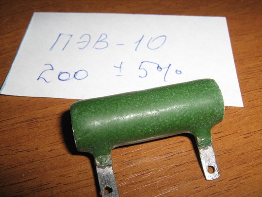 Резистор постоянный проволочный ПЭВ-10 Мощность 10Вт. R=200 Ом. +-5% ГОСТ 6513-66 1973г.в. Резистор постоянный проволочный ПЭВ-10 Мощность 10Вт. R=200 Ом. +-5% ГОСТ 6513-66 1973г.в.