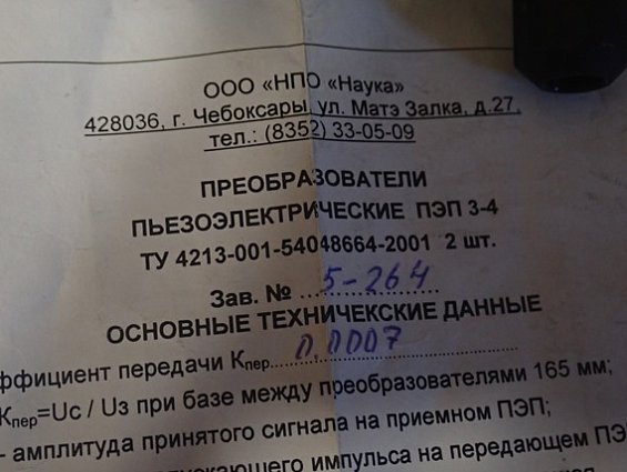 Расходомер счетчик НПО НАУКА РУС-1 2009г.в ультразвуковой +4шт(2комплекта)