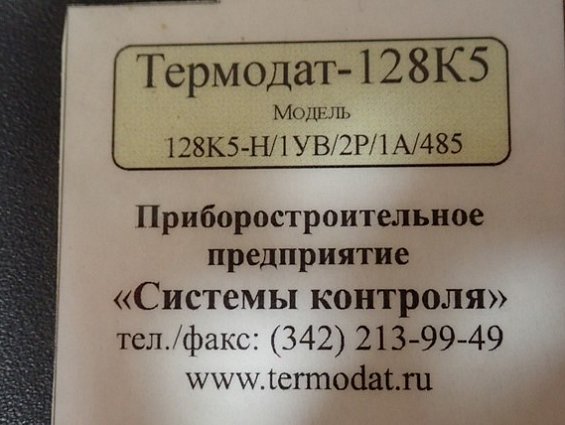 Регулятор температуры Термодат-128К5-Н/1УВ/2Р/1А/485 0.25% ПИД-регулятор