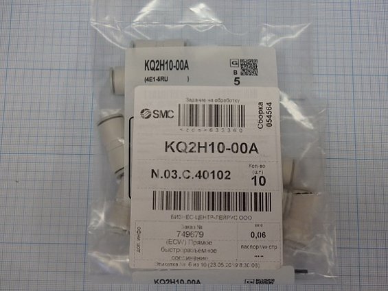 Соединение быстроразъемное прямое smc kq2h10-00a Ф10mm-Ф10mm