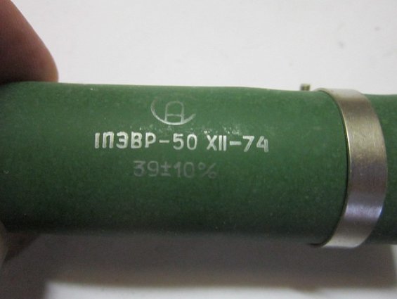 Резистор постоянный проволочный 1ПЭВР-50 39Ом 10% нагрузочный
