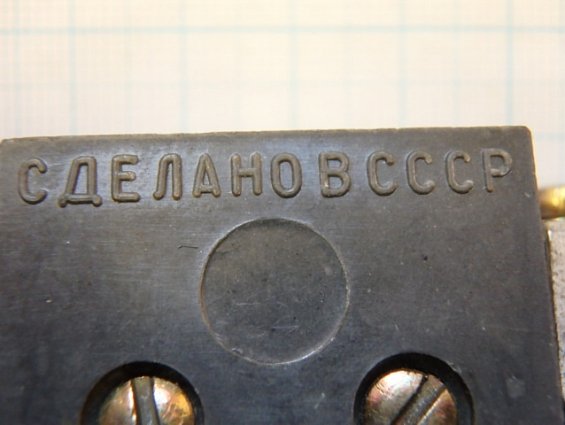 Реле электротепловое токовое ТРН-10 УХЛ4 500V 0,5A 1988г.в.