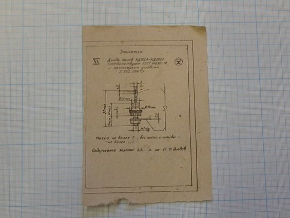 Диод кремниевый КД202В ТУ3362036 100В 5А 1982г.в