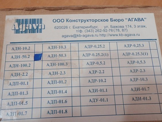 Датчик давления АГАВА АДН-50.2 0...25кПа и 0...50кПа 4-20мА Кл.т 1.5 24В 75мА IP20