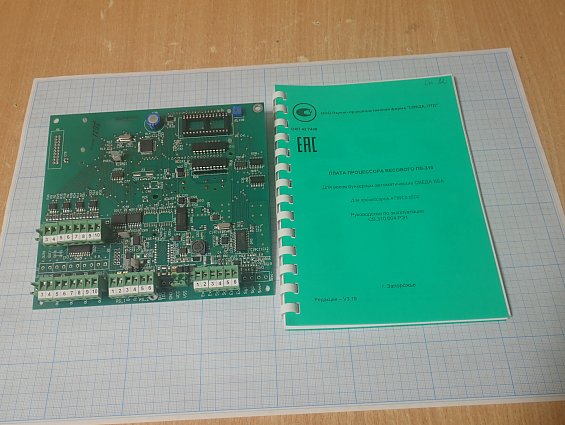 Плата СВЕДА ПВ-310 ВБА СВ.310.02.23 №418 08.12.2021г процессора весов бункерных