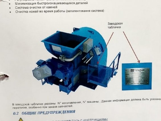 Пластина задняя 60/47х640мм поз.107 ножевой рамы барабанной свеклорезки Maguin DRUM BEET SLICER TYPE