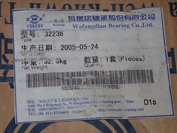 Подшипник ZWZ 32236