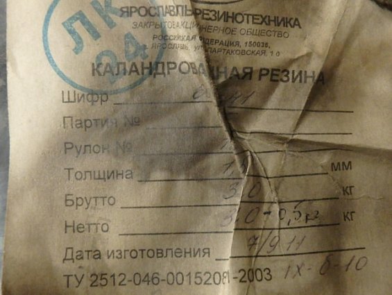 Смесь резиновая невулканизированная товарная 60-341 толщина 1.5мм ширина 650мм Ту 2512-046-00152081-