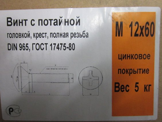 Винт М12х60 оц zn DIN965 ГОСТ 17475-80 ISO 7046 из оцинкованной стали