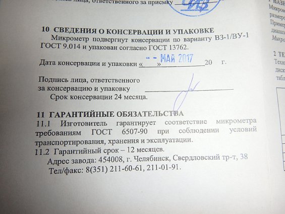 Микрометр электронный цифровой МКЦ-100 МК Ц100 ГОСТ6507-90 75-100mm 0.001mm