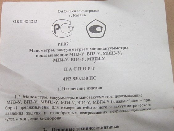 Манометр МП4-У 0-250kgf/cm2 кл.т.1.5 диаметр корпуса Ф160мм IP40 М20х1.5 РШ У2