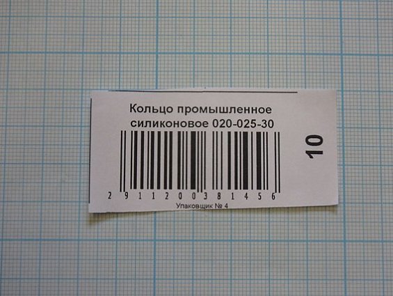 Кольцо силиконовое 020-025-30 ГОСТ18829-73 ГОСТ9833-73