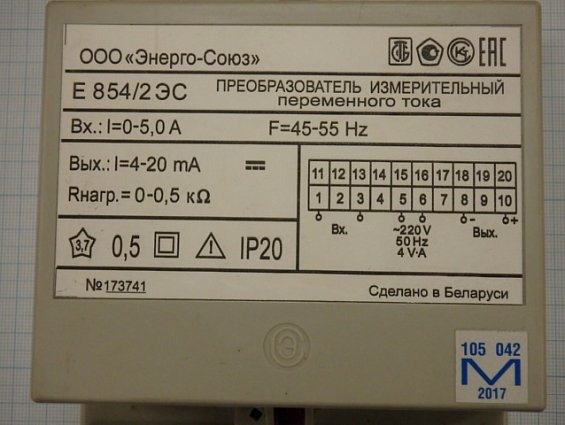 Преобразователь измерительный переменного тока Энерго-Союз Е854/2 ЭС Вход: I=0-5.0A Выход: I=4-20mA