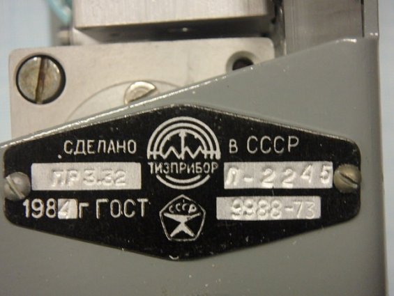 ПР3.32 ТИЗПРИБОР П-3098 ПР3.32-М1 ФР0092 ГОСТ9988-73 устройство регулирующее пневматическое