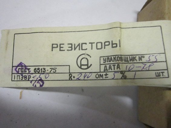 Резистор постоянный проволочный ПЭВР-50 240Ом 5% нагрузочный