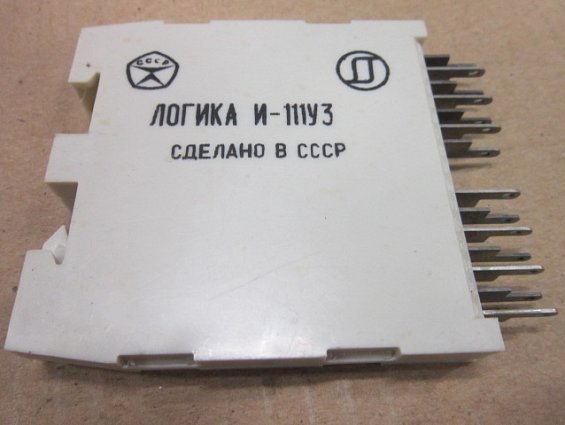 Система унифицированная логических элементов ЛОГИКА-И-111У3 ТУ16-729 1985г.в
