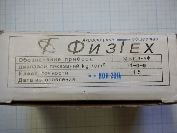 Мановакуумметр ФИЗТЕХ МВП3-Уф -1-0-9kgf/cm2 Ф100мм IP40 Кл.т.1.5 М20х1.5 ГОСТ2405-88