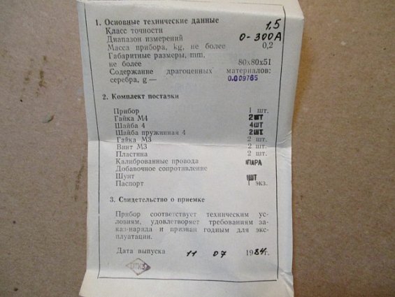 Амперметр М42100 шкала 0-300A Кл.т1.5 1985г.в СДЕЛАНО В СССР