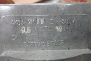 АК63-2МГУ 500V 0,6А Отсечка 12Iн автоматический выключатель двухполюсный