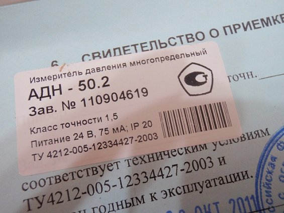 Датчик давления АГАВА АДН-50.2 0...25кПа и 0...50кПа 4-20мА Кл.т 1.5 24В 75мА IP20