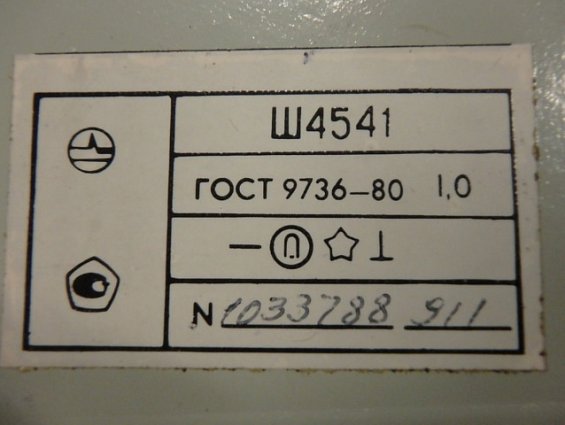 Лагометр милливольтметр Ш4541 0-600Гр.С ХК(L) ГОСТ9736-80 для измерения и регулирования температуры