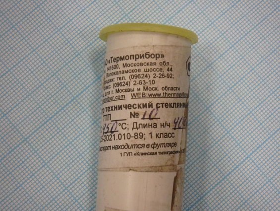 Термометр ТЕРМОПРИБОР ТТП №10 0...+450С Ц.д.5С Длина верхней части 240мм Длина н/ч 403мм 1993г