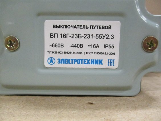 Выключатель путевой ВП16Г23Б23155У2.3 ВП16Г-23Б-231-55У2.3 ~660В 440В 16А IP55