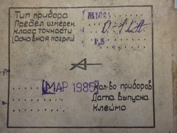 Амперметр М1001 шкала 0-1кА НШ75mV Класс точности 1.5 1985г.в СДЕЛАНО В СССР ТУ24-04.4079-62
