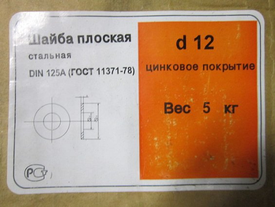 Шайба 12,0 оц zn DIN125A ГОСТ 11371-78 EN ISO 7089 7090 из оцинкованной стали плоская без фаски