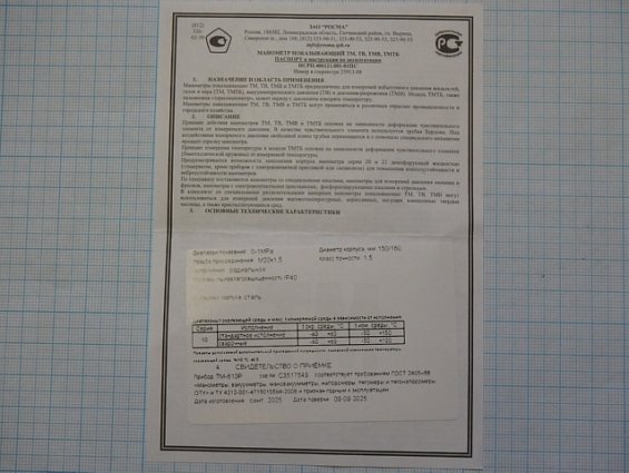 Манометр РОСМА ТМ-610Р.00 0-1MPa класс точности 1.5 диаметр Ф150мм штуцер М20х1.5 производитель РОСМ