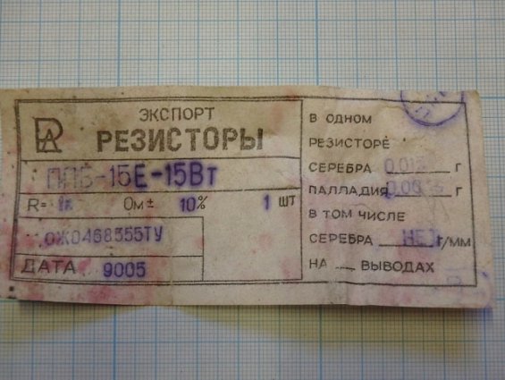 Резистор переменный проволочный ППБ-15Е Мощность 15Вт. R=1 кОм. +-10% ОЖО 468555ТУ 1989г.в.
