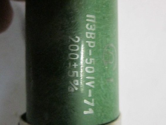 Резистор постоянный проволочный ПЭВР-50 200Ом 5% нагрузочный