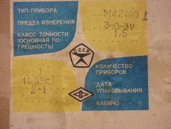 Вольтметр М42100 пр.изм.3-0-3В.кл.т.1,5.80х80х47 1985г.в.