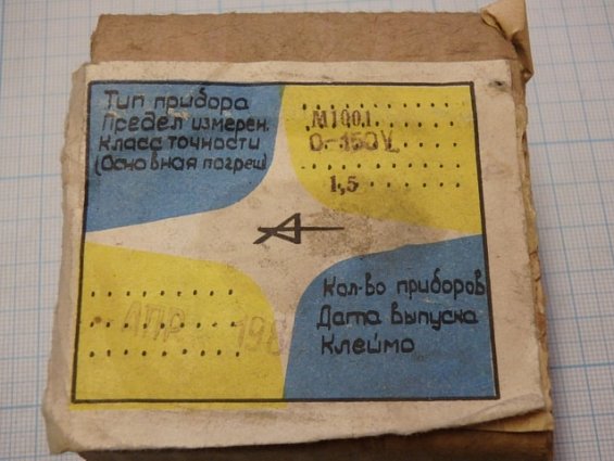 Вольтметр М1001 шкала 0-150V Класс точности 1.5 1984г.в СДЕЛАНО В СССР ТУ24-04.4079-82