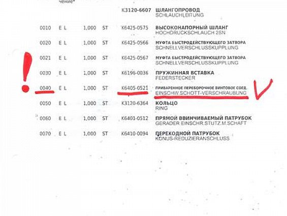 Приваренное переборочное винтовое соед.KAHL K6405-0521 0040