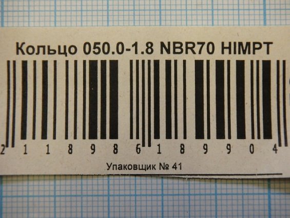 Кольцо 050.0-1.8 NBR70 O-RING DIN3771 Кольцо 050.0-1.8 NBR70 O-RING DIN3771
