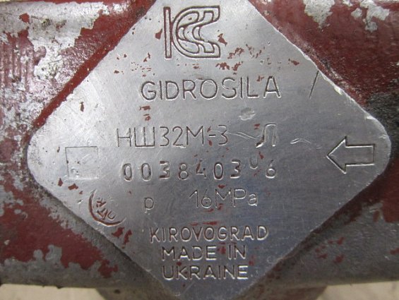 Насос шестеренный GIDROSILA НШ32М-3Л KIROVOGRAD MADE IN UKRAINE