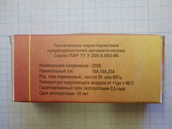 Предохранитель автоматический однополюсный резьбовой ПАР10 ~220В 10А