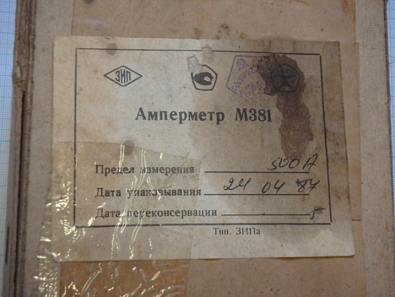 Амперметр Краснодарский ЗИП М381 0-500А 75mV 0.035 Ом 1.5 ТУ 25-04.3577-78 1987г