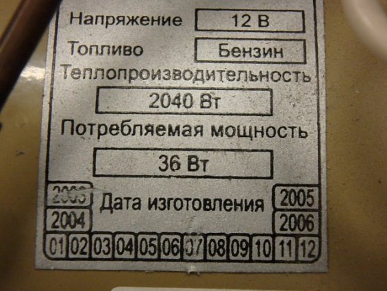 Установка О15-0010-10 бензин 2040Вт 12в 75м3/ч отопительная воздушная независимая