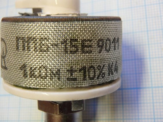 Резистор переменный проволочный ППБ-15Е Мощность 15Вт. R=1 кОм. +-10% ОЖО 468555ТУ 1989г.в.