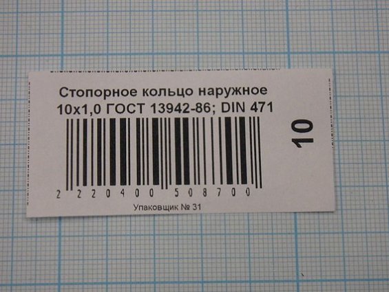 Кольцо стальное пружинное стопорное d10мм DIN471 ГОСТ13942 наружное для вала эксцентрическое