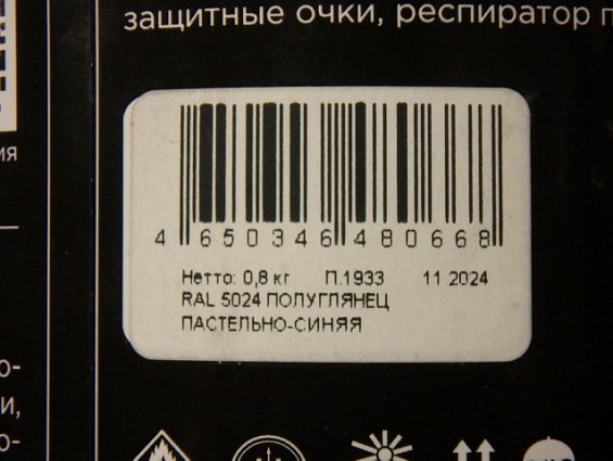 Грунт-эмаль KOVALI RAL 5024 3 в 1 полуглянец железная банка 0.8кг kov3.1.1А5024