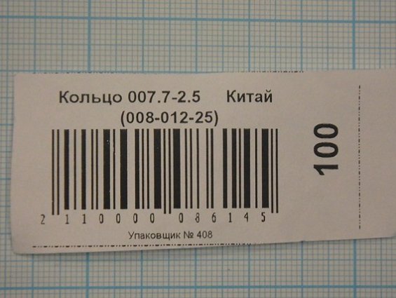 Кольцо 007.7-2.5 din3771 008-012-25 резиновое уплотнительное круглого сечения