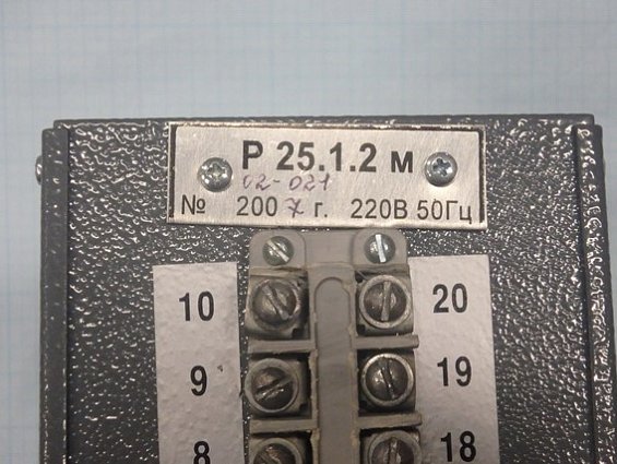 Регулятор Р25.1.2м 02-021 220В 50Гц 2007г.