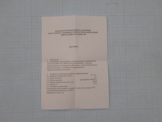 Манометр МПП-150 0-10kgf/cm2 кл.т.1.5 диаметр корпуса Ф150мм М20х1.5 корпус-сталь